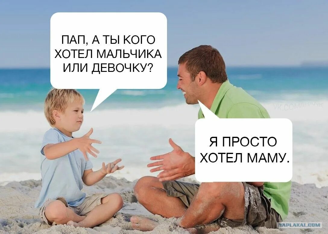 Многого хочешь мальчик