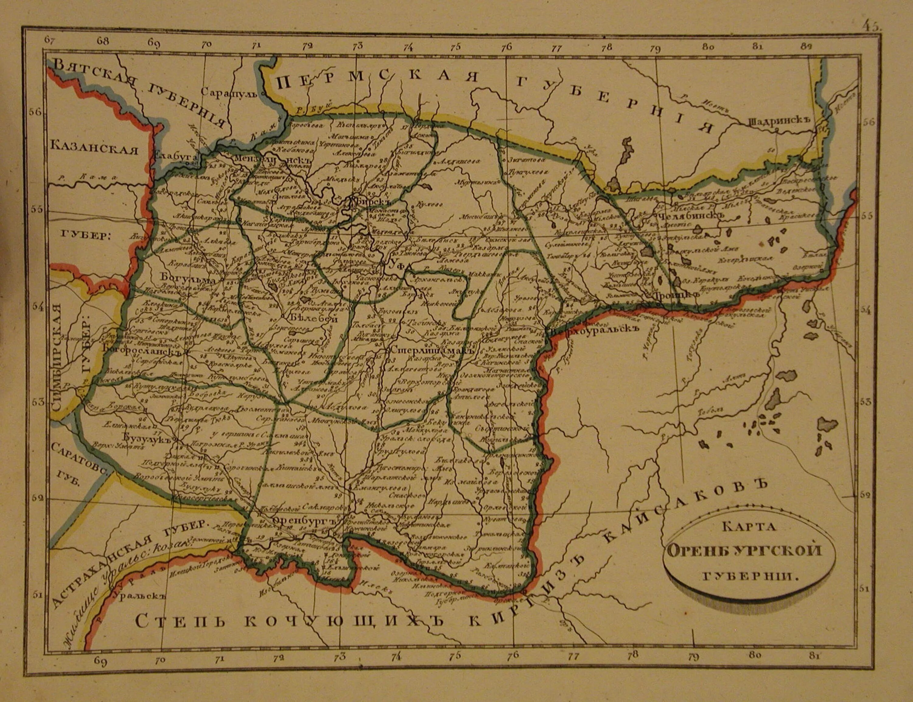 Город самой большой губернии в россии. Карта Оренбургской губернии до 1917 г. Карта Оренбургской губернии 1917. Карта Оренбургской губернии 19 века. Атлас Оренбургской губернии 1755.