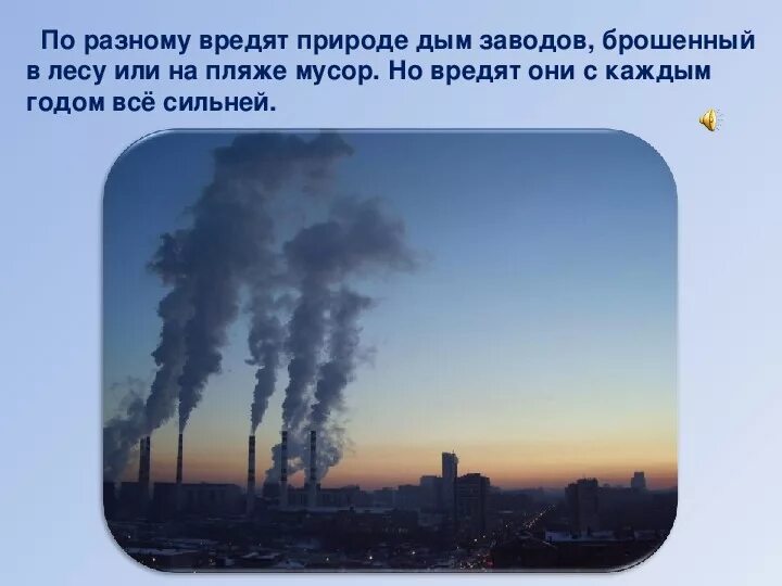 Какой вред наносит экономика. Заводы вредят природе. Что вредит природе. Вред природе. Природа в опасности 3 класс.