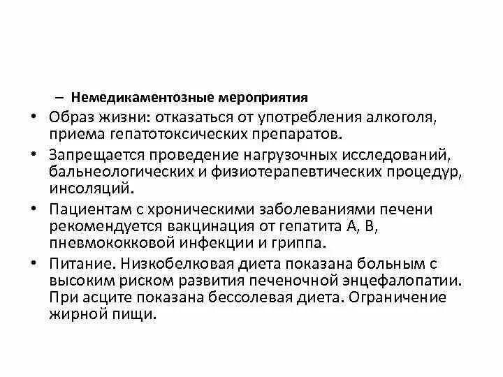 Рекомендации по лечению циррозов