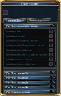 Глава гильдии
