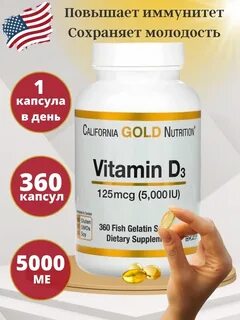 Витамин д3 360 капсул