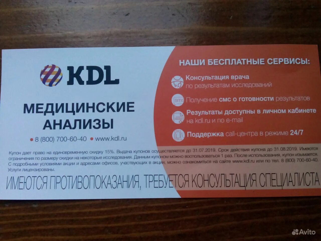 Кдл номер телефона. КДЛ промокод. Купон KDL. KDL скидка. Скидка в КДЛ.