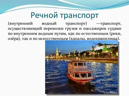 Водный транспорт страны