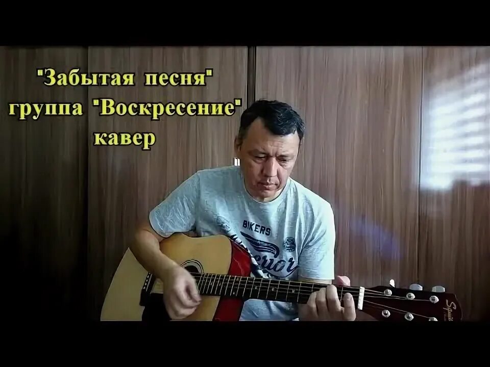 Песня не забыв цветок. Воскресенье забытую песню. Забытая песня воскресенье. Воскресение забытую песню несет ветерок. Воскресение песня музыкант обложка.