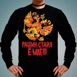 Рашин рашин герл