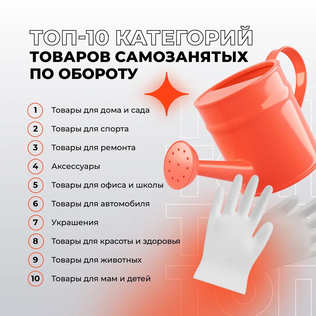 Продажи самозанятость. Товары самозанятых. Продаваемые товары самозанятых. Список товаров для самозанятых. Что можно продавать самозанятым.