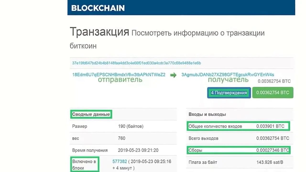 Блокчейн транзакции. Транзакция биткоин Blockchain. Блокчейн проверка транзакции. Количеством транзакции в биткоинах. Что значит зашифрованная транзакция в блокчейне