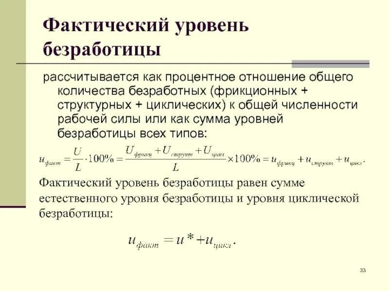 Как найти количество безработных