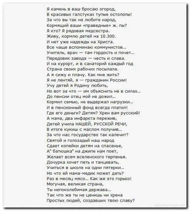 Я камень в ваш бросаю огород стих. Я камень в ваш бросаю огород в красивых. Я камень в ваш бросаю огород в красивых галстуках тупые остолопы зa. Камень песня слова.