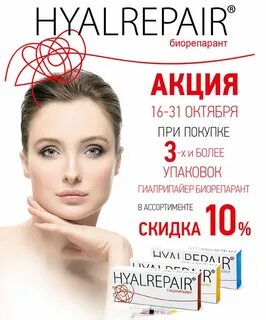 Биорепарант