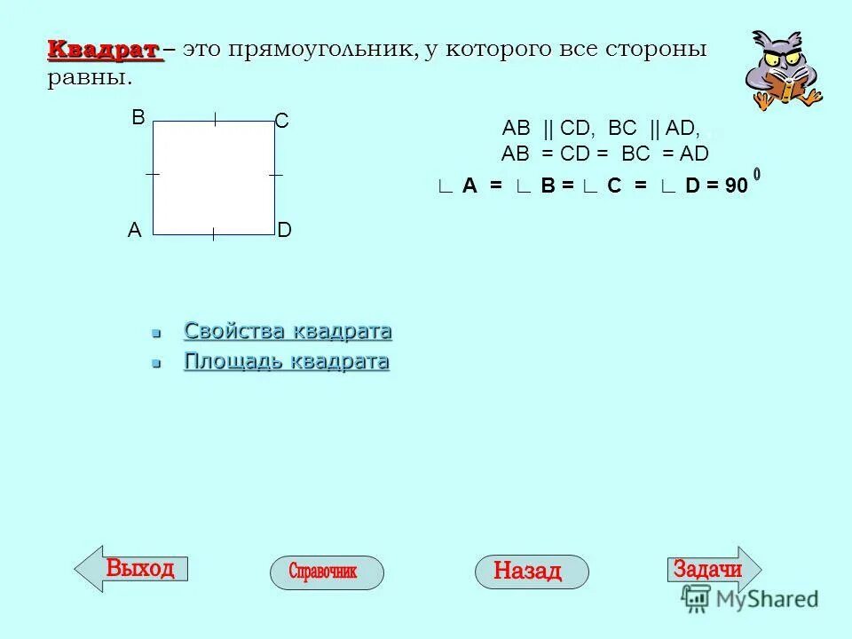 Площадь квадрата со стороной 6 см