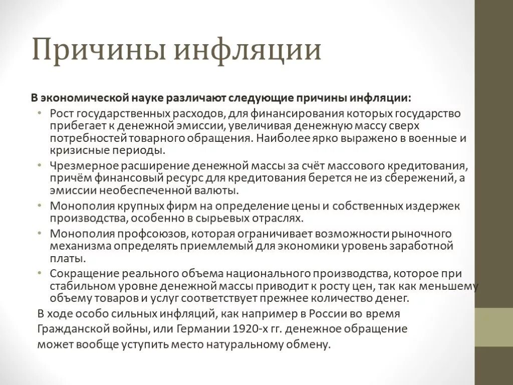 Что происходит при инфляции. Причины инфляции. Причины повышения инфляции. Экономические причины инфляции. Причины роста инфляции.