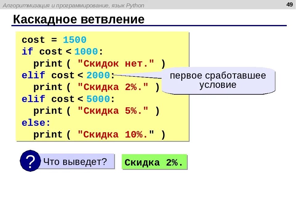 Python начальный очно классная модуль 2