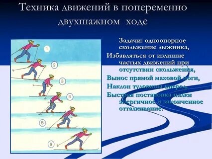 Техника попеременно