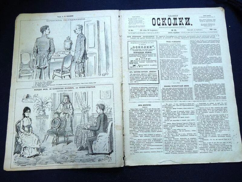 Юмористический журнал чехова. Журнал осколки Чехов 1884. Журнал осколки 1886. Чехов журналы. Юмористические журналы Чехова.