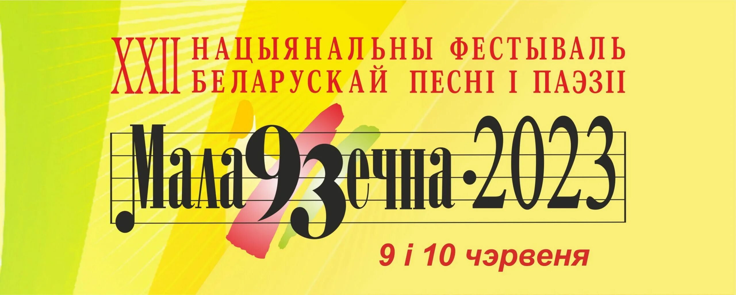 Фестиваль в молодечно 2025 программа. Маладзечна. маладзечне. фестиваль сузор&#039;е.