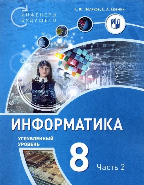 Фгос книга. Информатика уель. Цели изучения информатики. Информатика. Красивая навигация по школе.