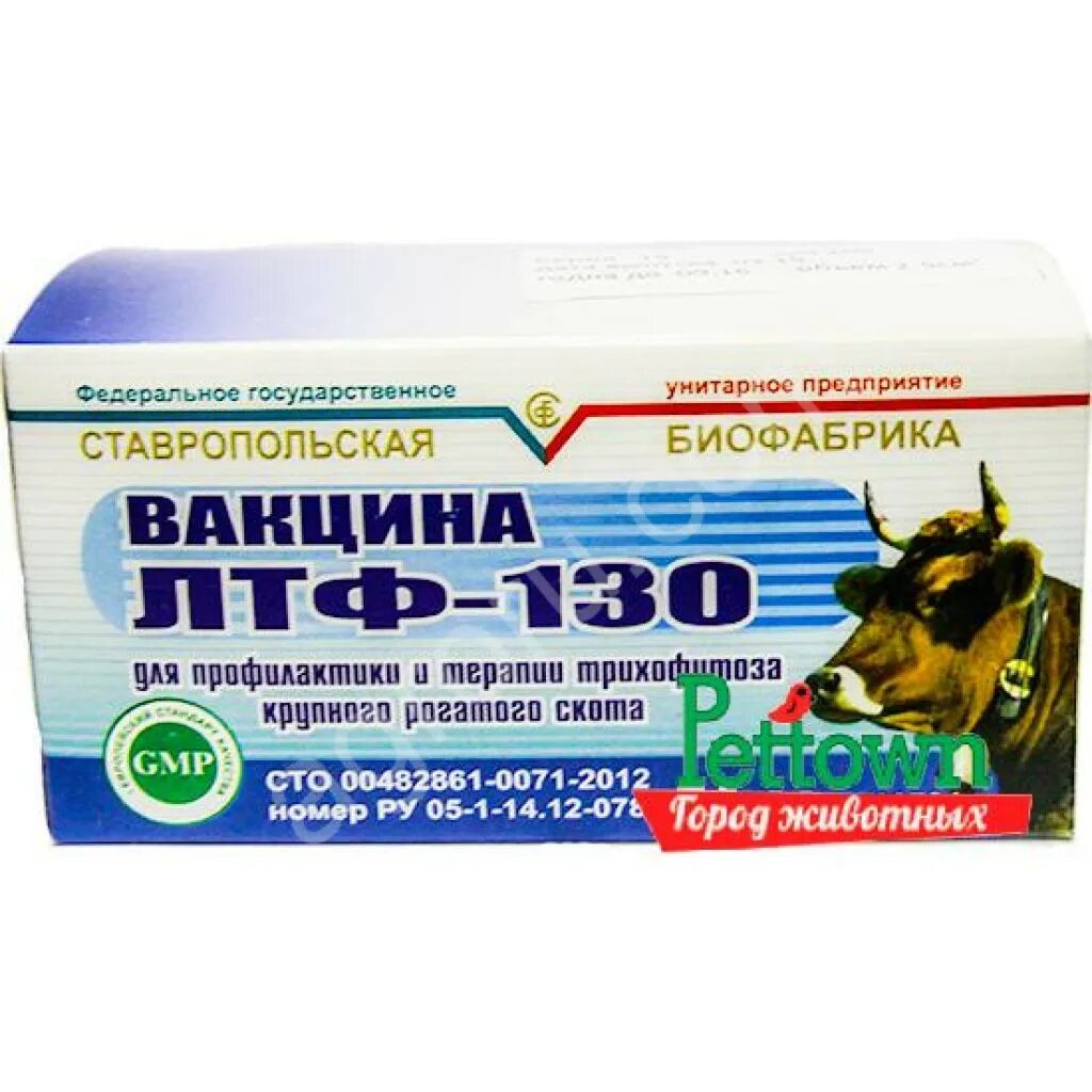 Дозировка лтф 130 крс. Вакцина для крупного рогатого скота лтф 130. трихофитоз крс вакцина лтф 130. вет вакцина лтф-130 (10 доз) (ставбф). вакцина против трихофитоза крупного рогатого скота «лтф-201 арм».
