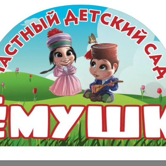 Центр развития ребенка элиста. Детский сад семушка элиста. детский сад элиста. 17 садик элиста. элиста детский садик семушка сад.