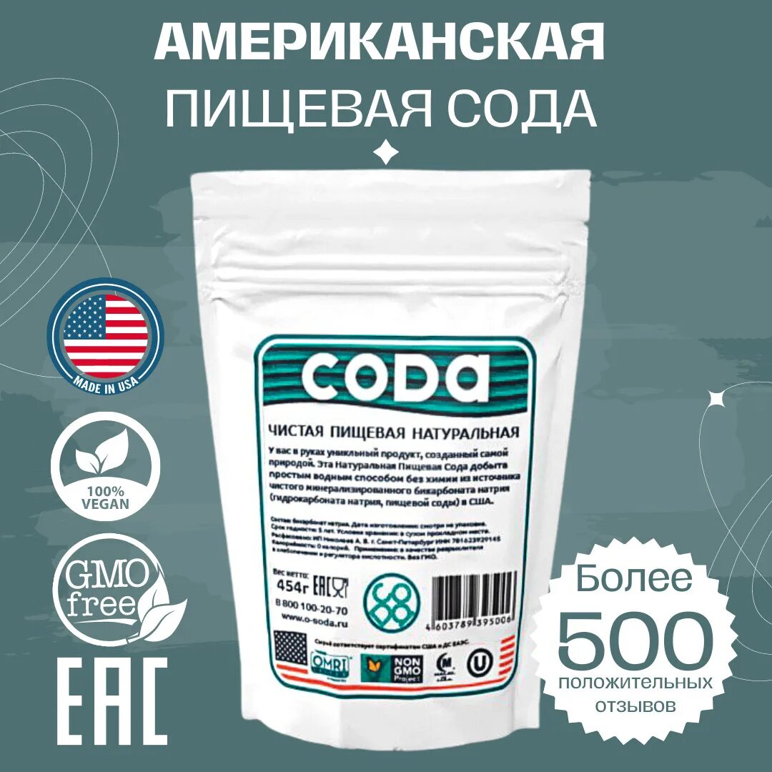 Американская органическая сода. Baking soda iherb. Сода пищевая натуральная. Сода пищевая 500 гр. Сода.