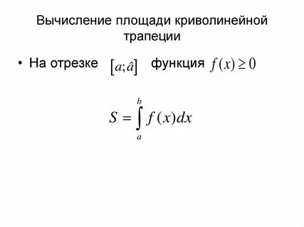 Площадь криволинейного интеграла