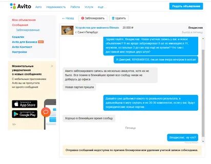 Почему не пишут на авито