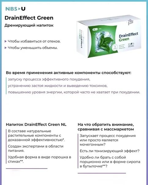 Draineffect green инструкция. Драйн эффект Грин. Драйн эффект состав. Драйн эффект зеленый состав. Draineffect Green состав порошка.