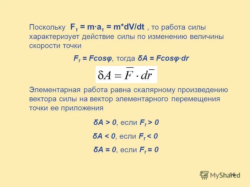 работа силы характеризует. мощность формула физика 7. мощность характеризует _____________________ выполнения работы. мощность –величина, характеризующая быстроту выполнения работы. величина характеризующая быстроту совершения работы.