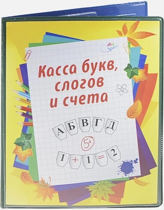 Касса слог счет. Касса букв и слогов. Касса букв слогов и счета. Касса цифр и слогов. Касса букв слогов и счетов.