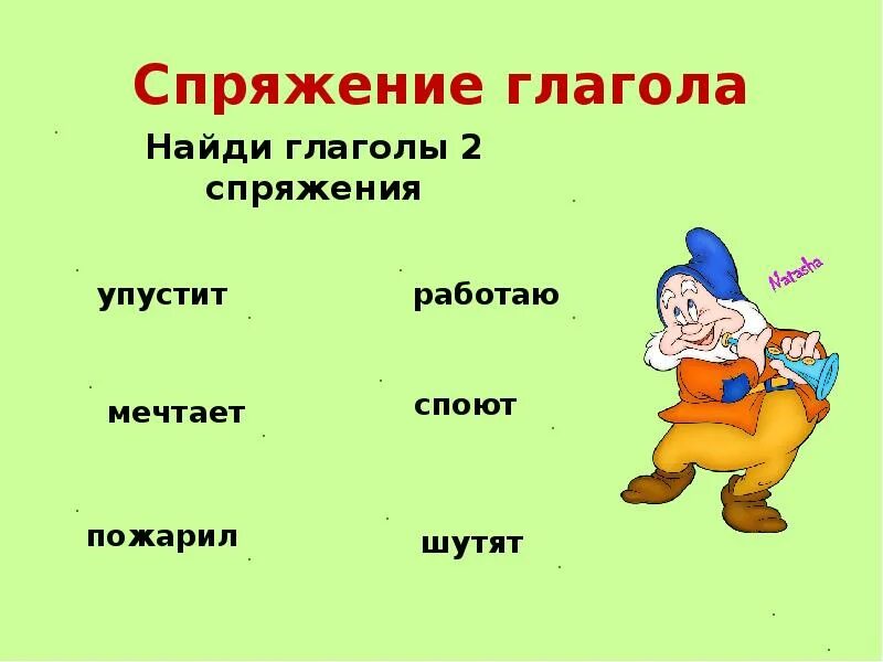 Искать какое спряжение глагола. Спряжение глаголов. Упражнение по теме спряжение глаголов. Глагол задания. Глагол 4 класс.