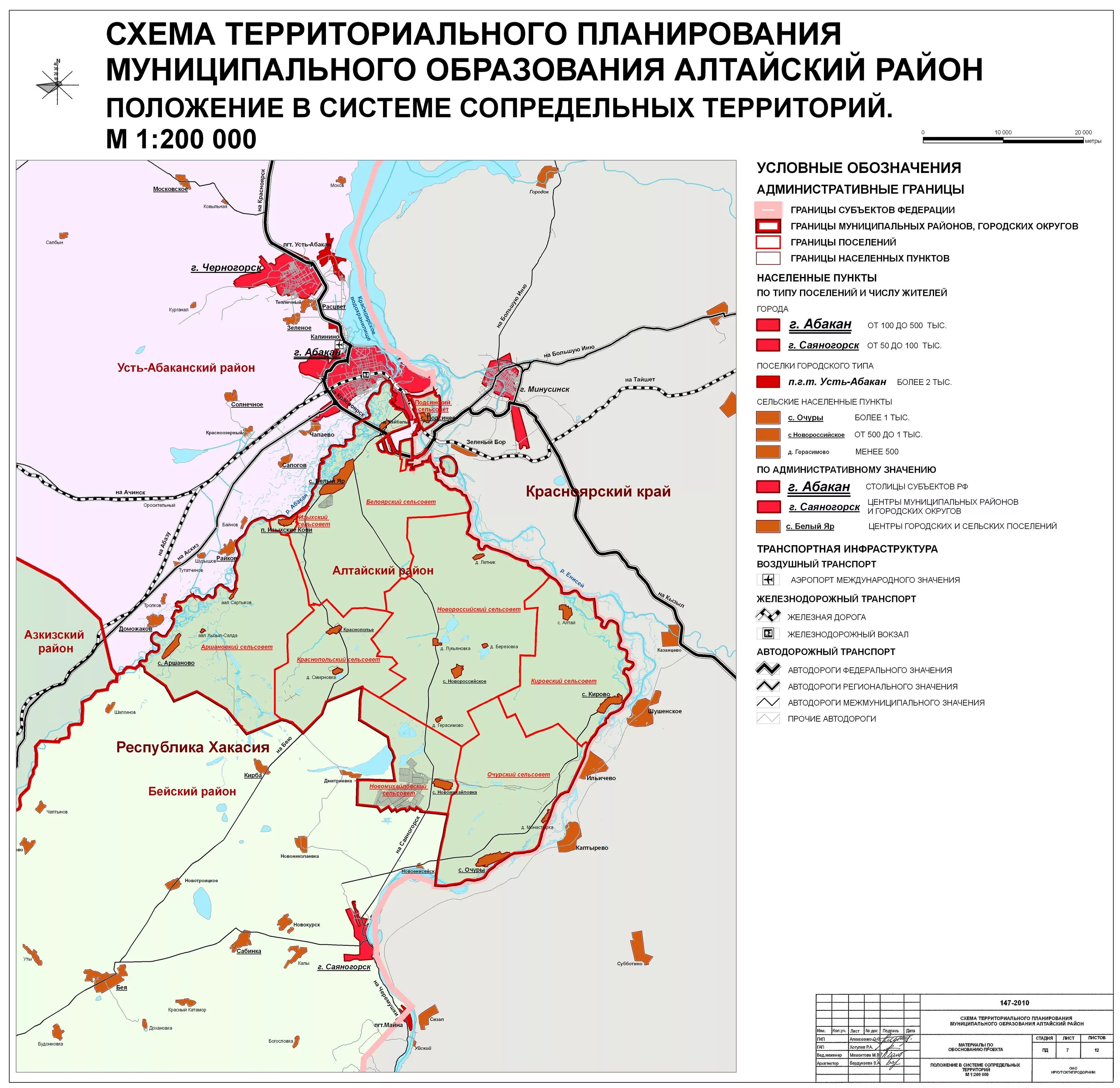 Алтайский район Хакасия карта. Карта территориального планирования Хакасии. Схема границ муниципальных образований Хакасия. Схема территориального планирования Хакасия Саяногорск. Территориальные границы муниципальных образований