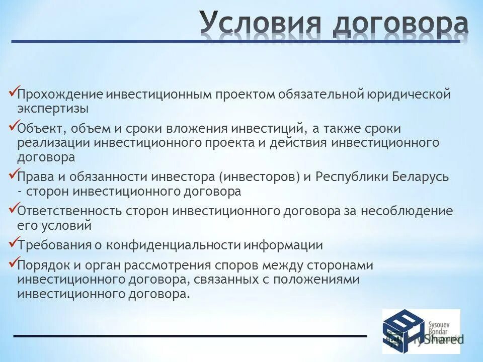 Изображении ДОГОВОР ИНВЕСТИРОВАНИЯ НЕДВИЖИМОСТИ