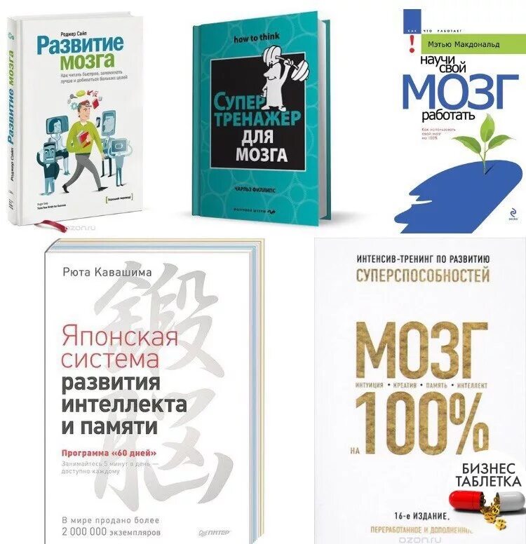 Как работает мозг книга. Научи свой мозг работать Мэтью Макдональд. Книга научи свой мозг работать. Развитие мозга подростка книга. Книги для развития мозга и памяти взрослым.