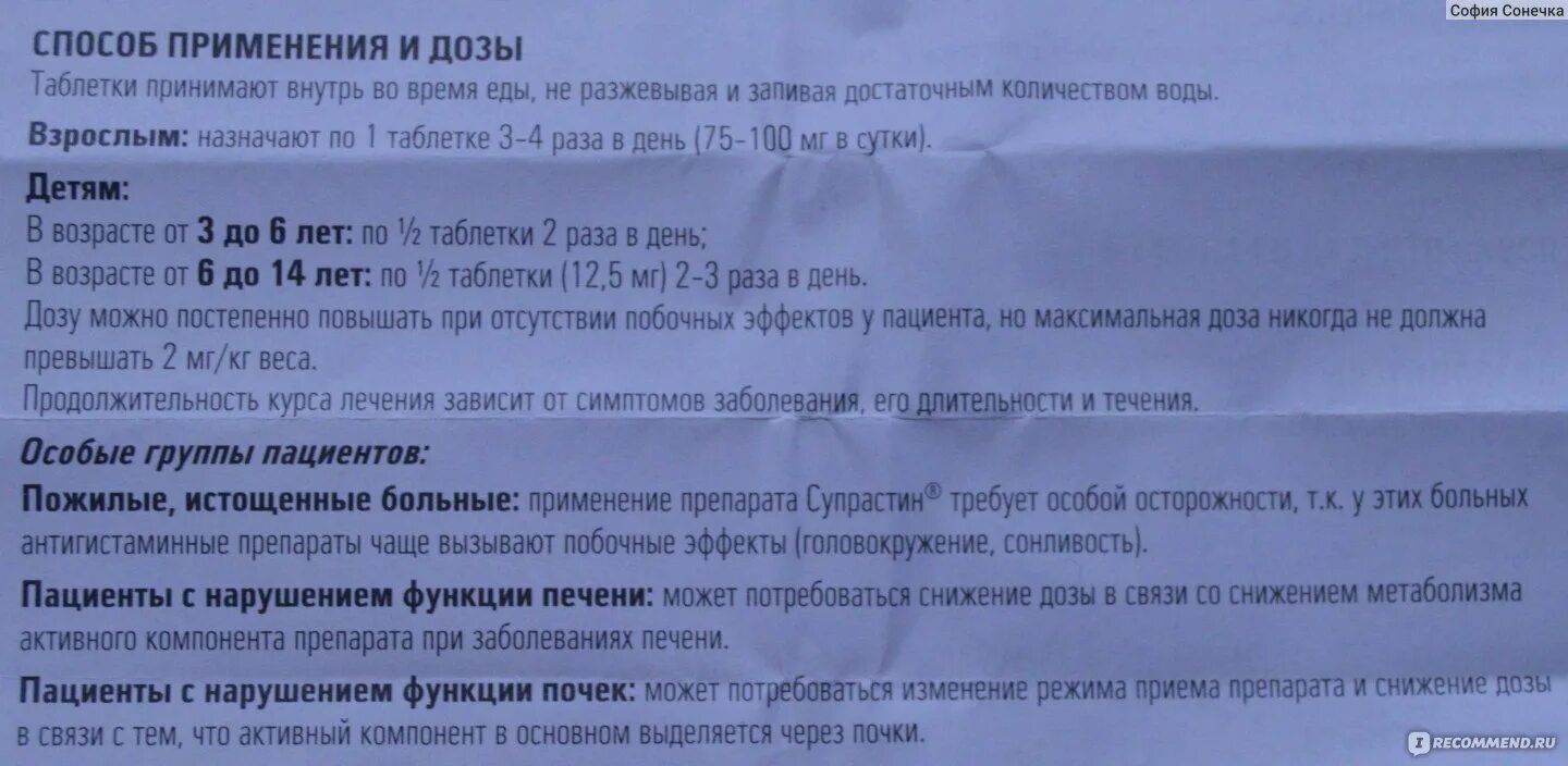 Сколько принимать супрастин взрослому. Супрастин ребенку 5 лет дозировка. Супрастин дозировка для детей. Супрастин дозировка для детей 7 лет таблетки. Супрастин ребёнку 7 лет дозировка.