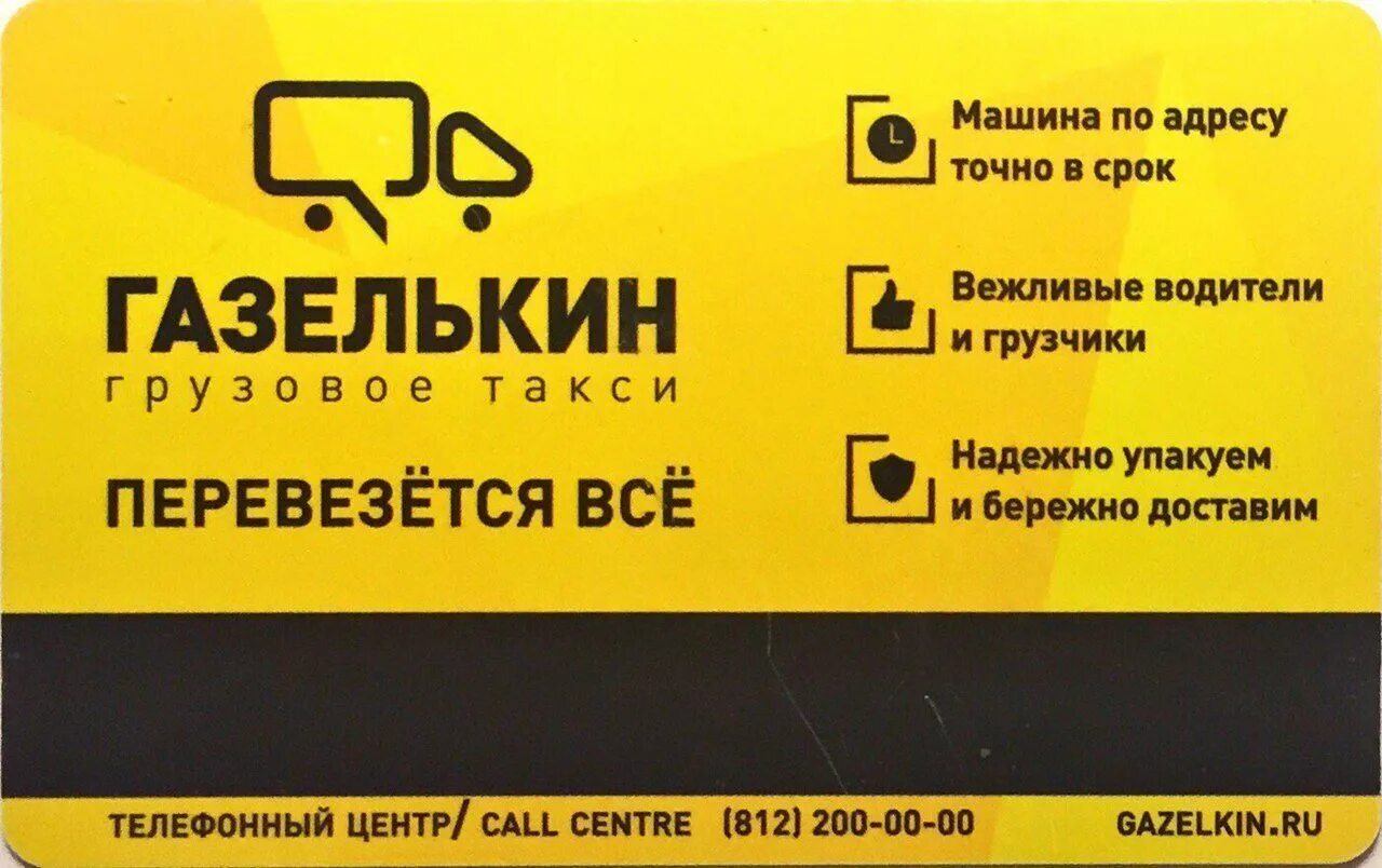 Перевозка газелькин спб. Газелькин. Газелькин грузовое такси. Газелькин лого. Газелькин СПБ.