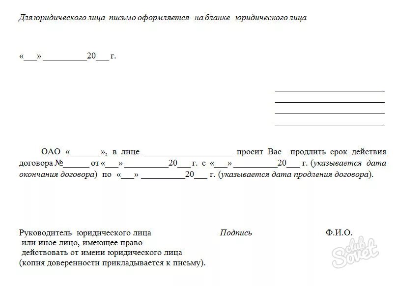 Письмо о пролонгации договора на оказание услуг. Письмо с просьбой о продлении договора аренды. Письмо о продлении срока договора. Письмо о продлении сроков по договору.