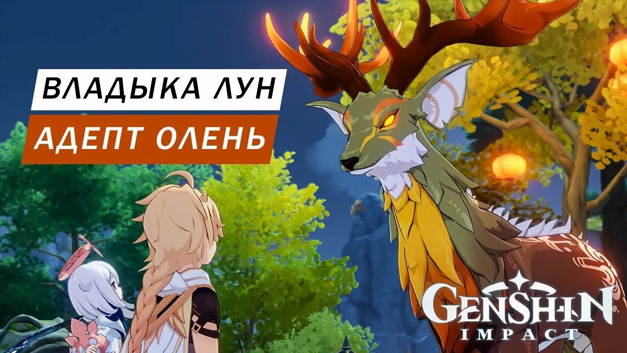 Лунный повелитель. Творец гор. Творец гор и владыка лун геншин. Сяо геншин. Венти геншин импакт.