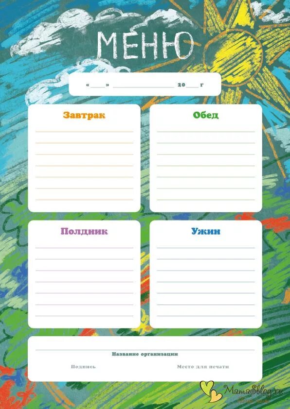 Меню завтрак обед полдник. Меню для детского сада завтрак второй завтрак обед полдник. Бланки меню для детского сада. Распечатка меню для детского сада. Меню для детского сада шаблон.