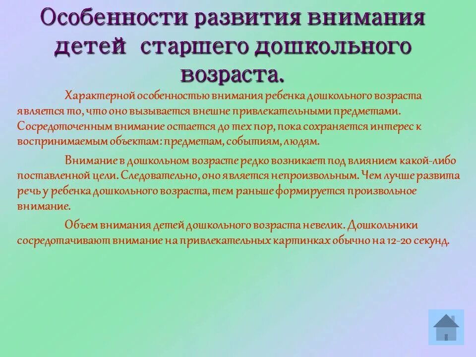 Внимание старших дошкольников