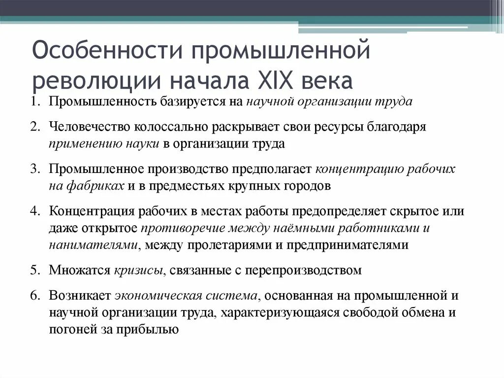 Особенность революций xix в