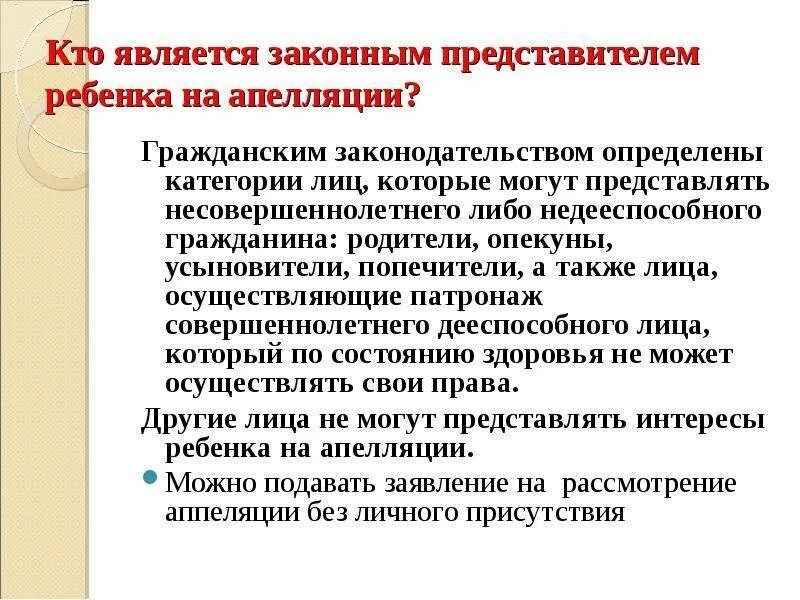 Лица которые являются законными представителями