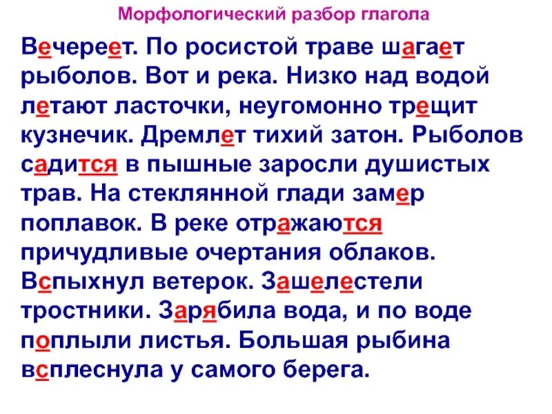 Предложение из пяти глаголов
