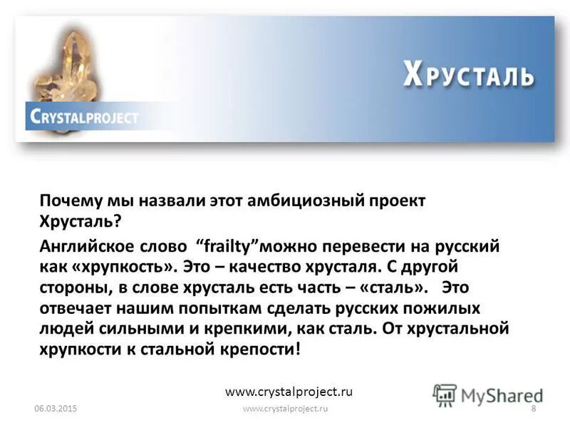 переносный смысл слова хрустальный. слово хрусталь. предложение со словом хрусталь 2 класс. слова из слогов. игра в ассоциации слова.