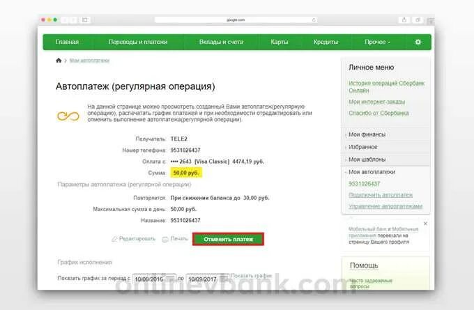 Как отключить Автоплатеж на карте. Отменить Автоплатеж с карты. Автоплатеж Сбербанк. Как отключить автоплатёж с карты. Автоплатеж сбербанк смс
