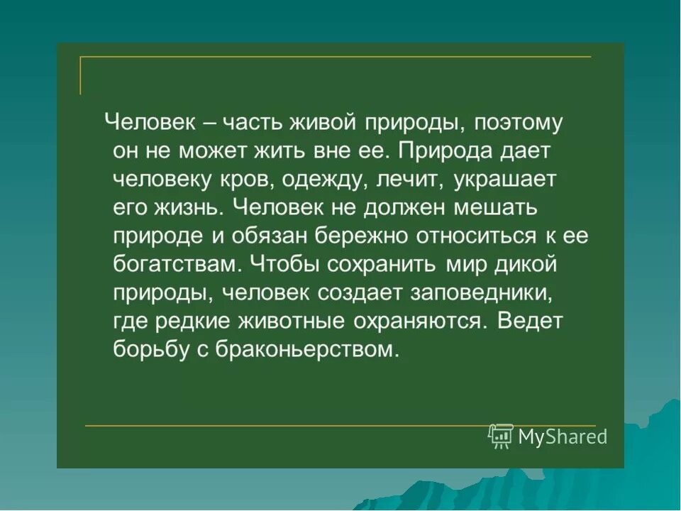 Человек часть природы. Что дает природа человеку. Что может дать природа человеку. Части живой природы. Природа человека статьи