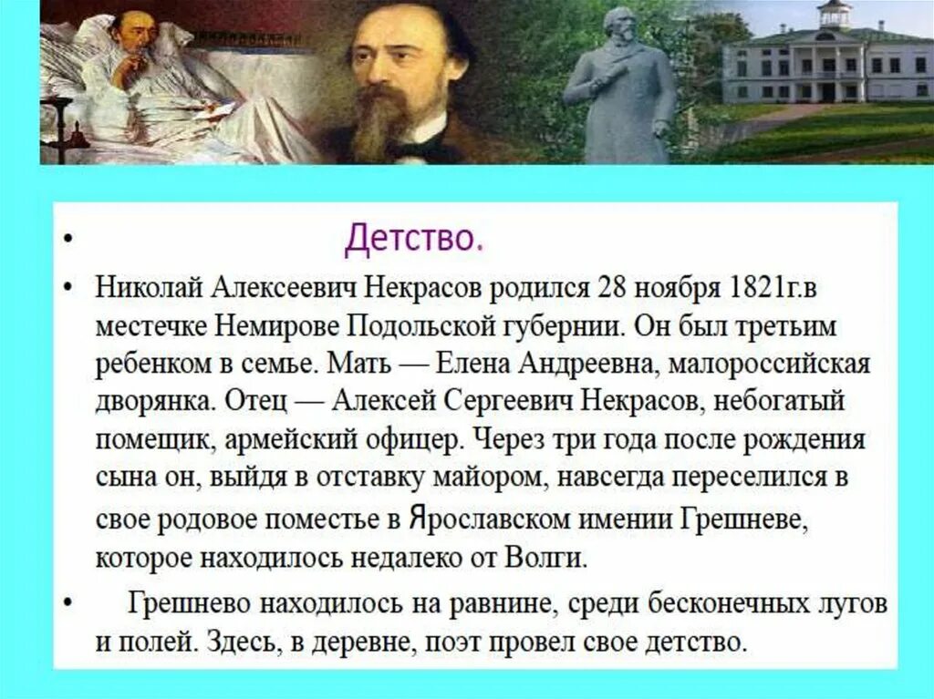 3 Факта о Некрасове. Жизнь и творчество Некрасова. Некрасов жизнь и творчество. Судьба николая алексеевича