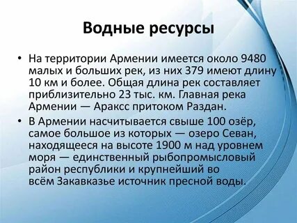 Минеральные ресурсы армении