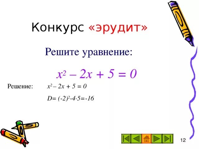 5х х2 0 решите. (Х+5)(Х-2)<0. 2х2х0.5. (-Х-5)(2х+4)=0. У=0,5х.