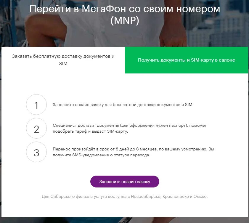 Переход с номером теле2 на мтс. Переход к оператору с сохранением номера. Перейти на оператора с сохранением номера. МЕГАФОН переход на другого оператора. Перейти в МЕГАФОН.